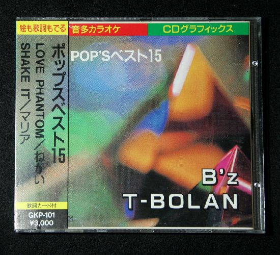 饪CD-Gݥåץ٥15 B'z/T-BOLAN