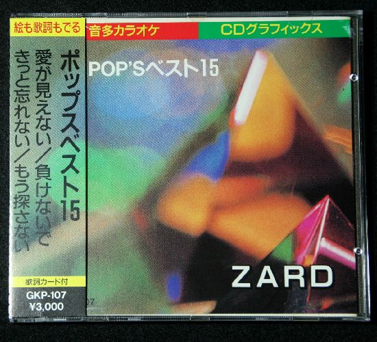 饪CD-Gݥåץ٥15 ZARD