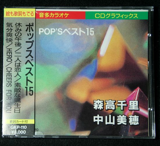 饪CD-Gݥåץ٥15 Τ/滳