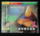 カラオケ練習用CD-Gポップスベスト15 小室哲哉作品集