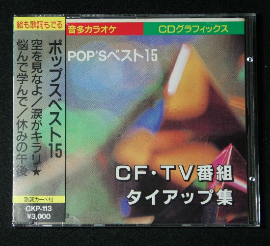 饪CD-Gݥåץ٥15 CFTV å׽