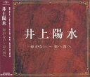 井上陽水 傘がない 〜東へ西へ(CD)