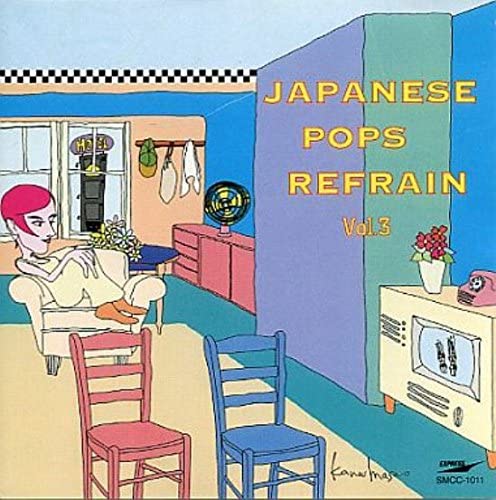 ジャパニーズ・ポップス・リフレイン ヴォリューム3(CD)