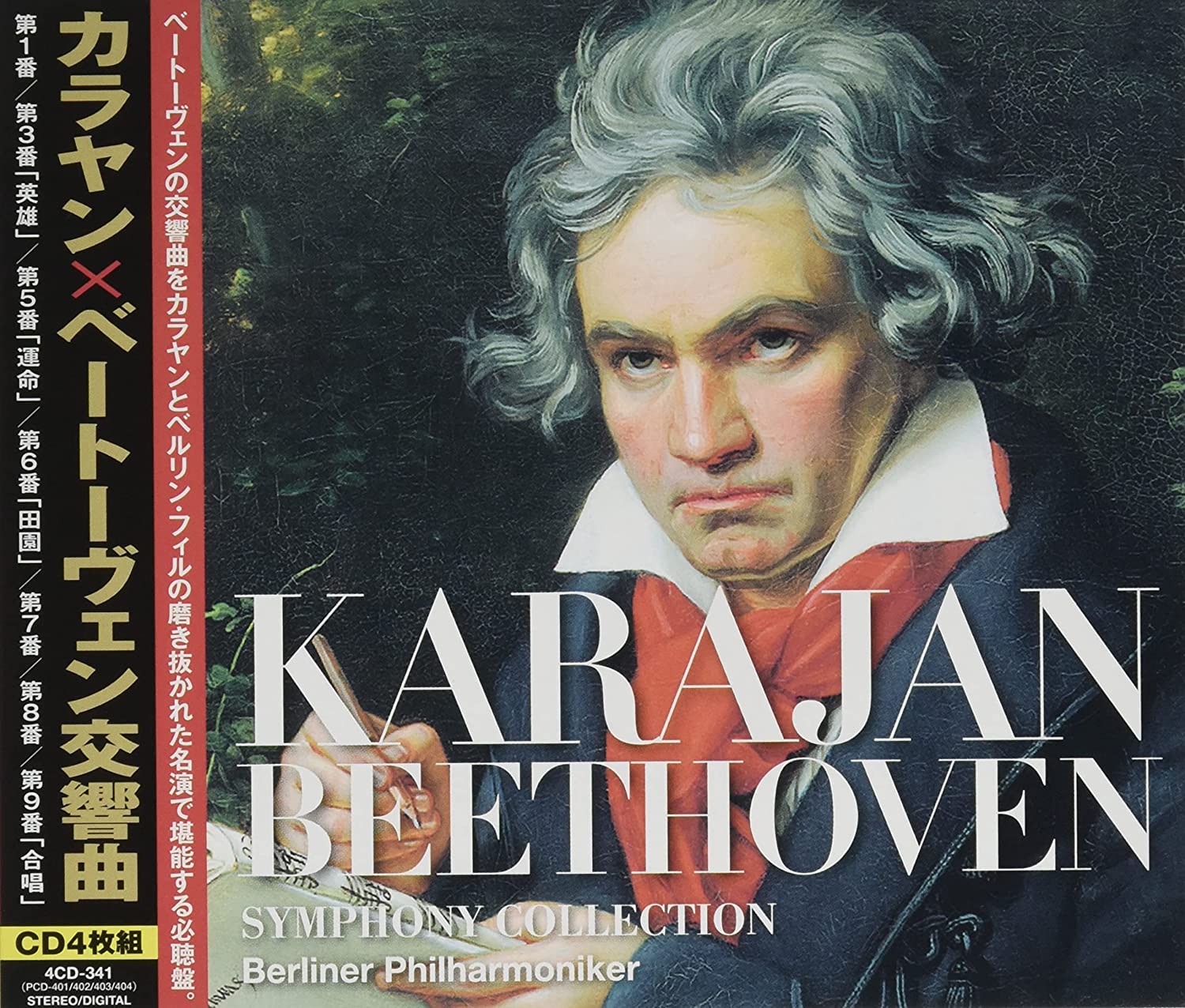 カラヤンXベートーヴェン交響曲 / 4枚組CD