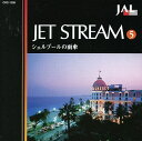 ジェットストリーム シェルブールの雨傘～ベニスの愛（CD2枚組）