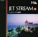 ジェットストリーム シェルブールの雨傘〜ベニスの愛(CD2枚組)