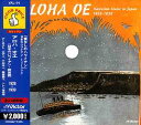 アロハ・オエ 1928-1939(CD)
