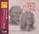 JAZZで聴く ハイドン、ヘンデル(CD)