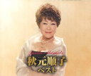 秋元順子 ベスト(CD2枚組)