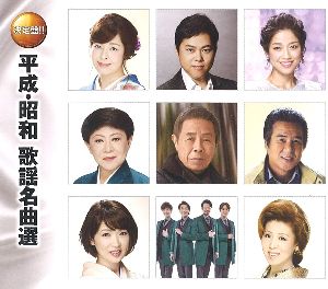 平成・昭和 歌謡名曲選（CD2枚組）