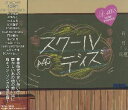 A-40’s スクールデイズ(CD)