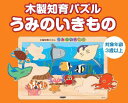 この商品は、宅配便（60サイズ）のみの配送対応になります。 メール便を選択された場合、当店にて宅配便に変更して配送手配します。 うみのいきものの形合わせパズル！ ■ 形　　式：木製知育パズル ■ 品　　番：WEP-5002 ■ 対象年齢：3...