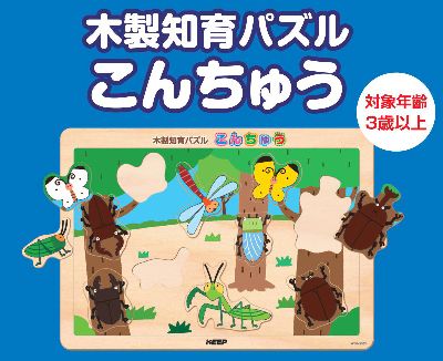 木製知育パズル こんちゅう