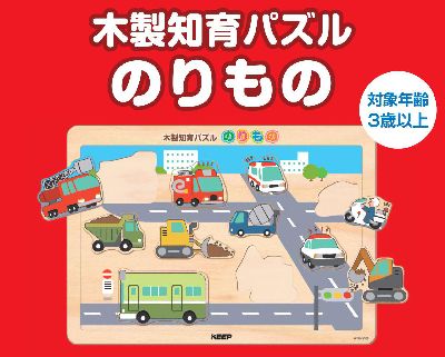 木製知育パズル のりもの