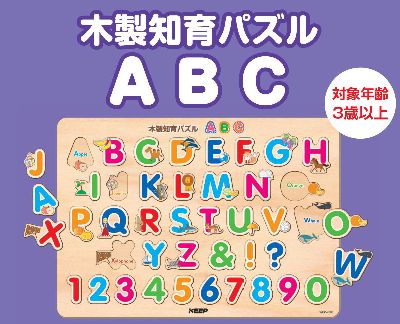 木製知育パズル ABC