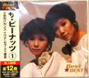 ザ・ピーナッツ 1 Best★BEST(CD)(2)