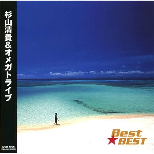 杉山清貴＆オメガトライブ Best★BEST(CD)