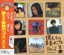 僕たちの青春ポップス 2 BEST OF BEST(CD)