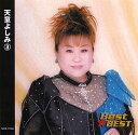 天童よしみ 3 Best★BEST(CD)