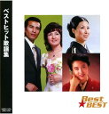 xXgqbg̗wW BestBEST(CD)