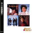 ムード歌謡曲集 3 Best★BEST(CD)