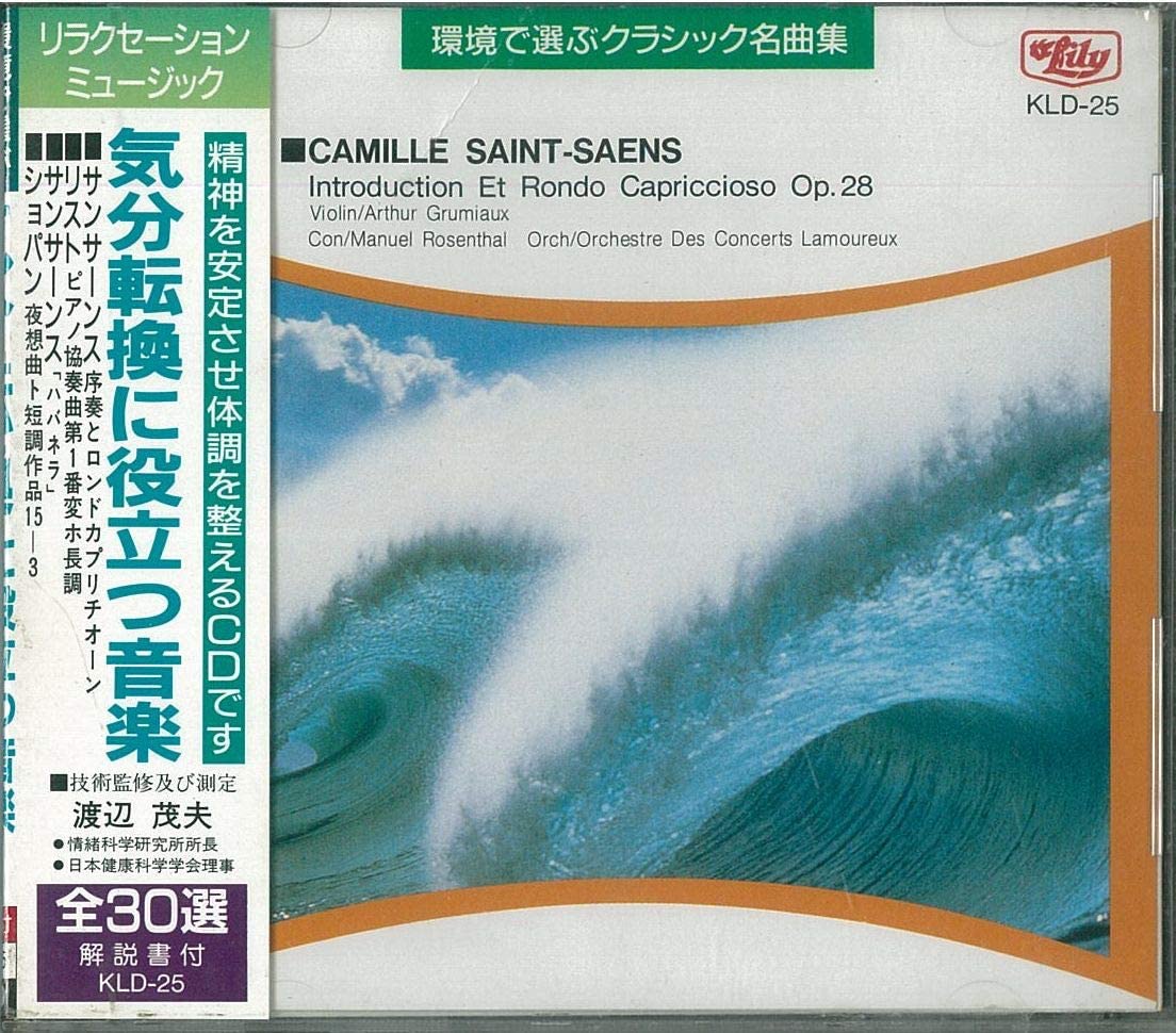 環境で選ぶクラシック名曲集、気分転換に役立つ音楽編！ ■ 形式：CD ■ 品番：KLD-25 ■ 定価：1,456円（税別） ■ 備考：技術監修及び測定 渡辺 茂夫 ・情緒科学研究所所長 ・日本健康科学学会理事 【収録曲】 気分転換に役立つ音楽 サンサーンス 序奏とロンドカプリチオーン リスト ピアノ協奏曲第1番変ホ長調 サンサーンス ハバネラ ショパン 夜想曲ト短調作品15-3