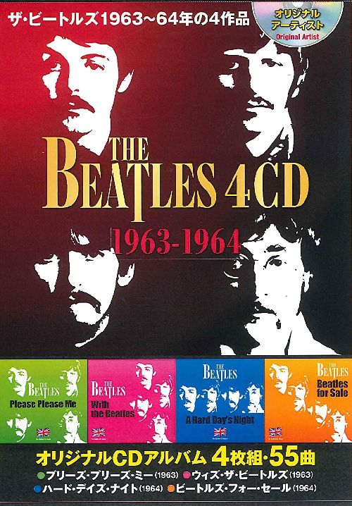 ザ・ビートルズ 4CD 1963-1964（CD4枚組）