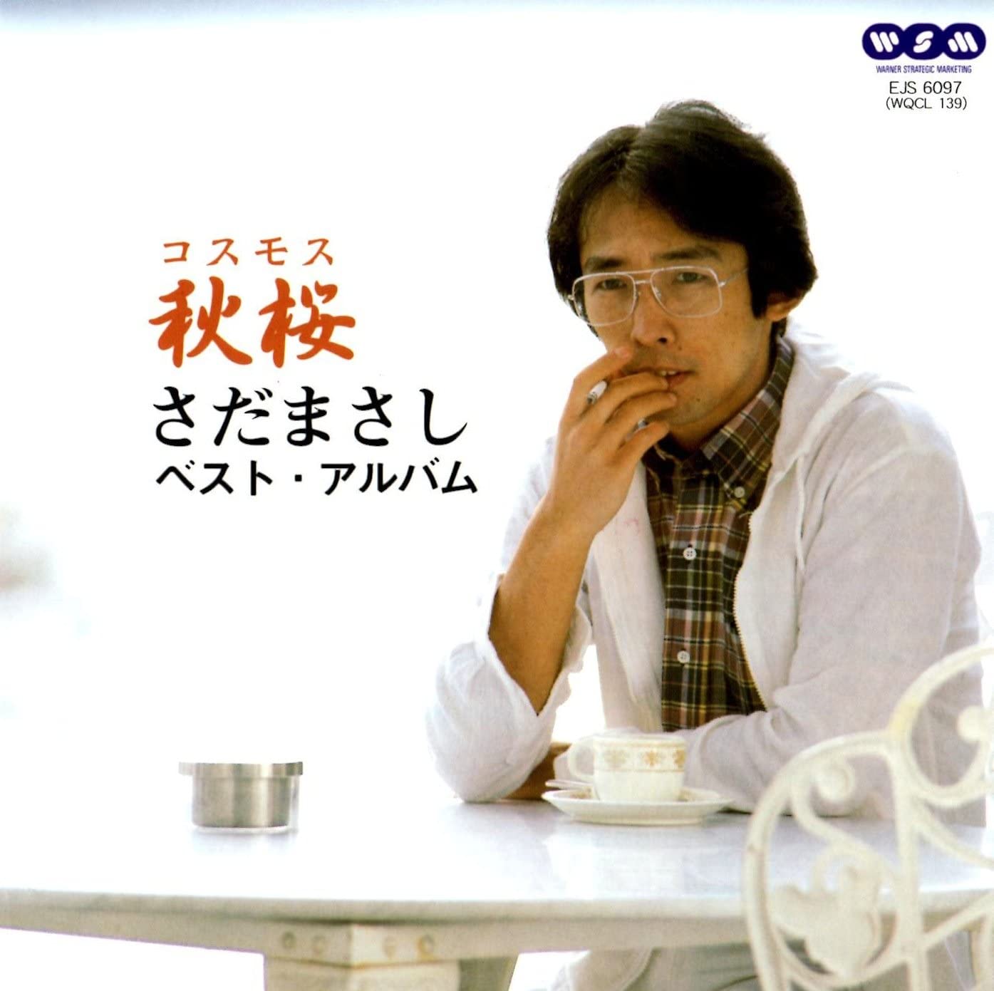 さだまさし ベストアルバム 秋桜/コスモス(CD)のサムネイル