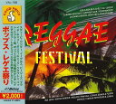 ポップス・レゲエ祭り(CD)