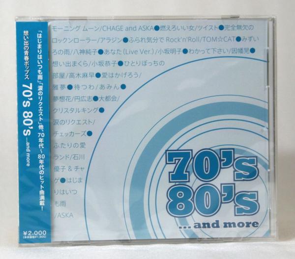 70's,80's...and more 想い出の青春ポップス(CD)