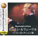 レイモン・ルフェーヴル ベスト・コレクション30(CD2枚組 )