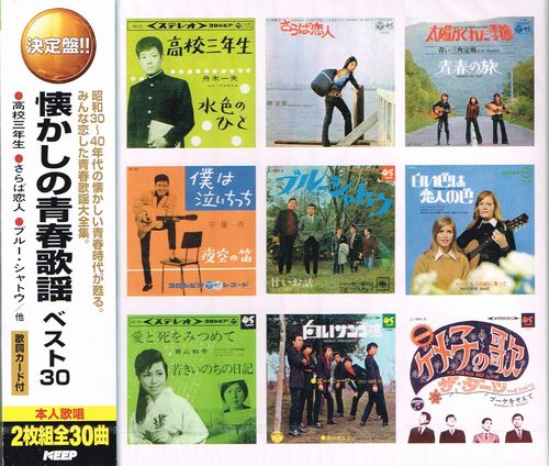 新品 CD2枚組懐かしの青春歌謡 ベスト30