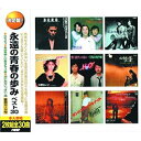 永遠の青春の歩み ベスト30(CD2枚組 )