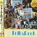 フォーク＆ロック ベスト・セレクション（CD）