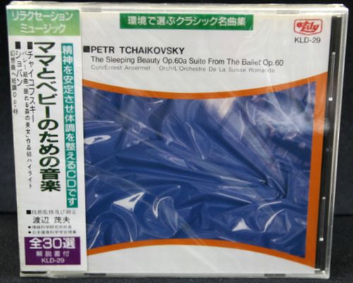 リラクゼーションミュージック　ママとベビーのための音楽（CD）