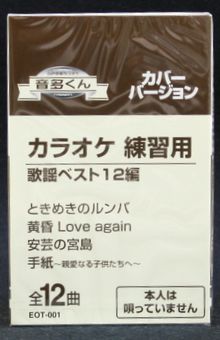 【新品】カセットテープ音多くん 歌謡ベスト12編...の商品画像