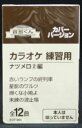 カラオケ練習用カセットテープ音多くん、全12曲入り！ このカセットテープは、 左チャンネルにカラオケ、右チャンネルに唄が録音されています。 機材のバランスつまみを左右に調整してご自由にお楽しみ下さい。 ※本人は唄っていません。（本人以外のカバー・バージョンになります。） ■ 形式：カセットテープ（音声多重） ■ 品番：EOT-005 ■ 定価：1,200円 ■ 備考：歌詞カード付き 【収録曲】 Side A 赤いランプの終列車/春日八郎 星影のワルツ/千昌夫 啼くな子鳩よ/岡晴夫 未練の波止場/松山恵子 かえり船/田端義夫 俺は淋しいんだ/フランク永井 Side B 新潟ブルース/黒沢明とロス・プリモス 君がすべてさ/千昌夫 テネシー・ワルツ/江利チエミ 硝子のジョニー/アイ・ジョージ 旅姿三人男/ディック・ミネ 波浮の港/藤原義江