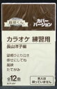 【新品】カセットテープ音多くん 長山洋子編(カラオケ練習用)