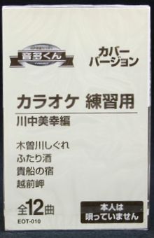 【新品】カセットテープ音多くん 川中美幸編(カラ...の商品画像