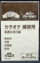 【新品】カセットテープ音多くん 香西かおり編（カラオケ練習用）