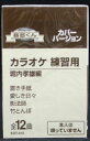 【新品】カセットテープ音多くん 堀内孝雄編(カラオケ練習用)