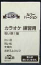 【新品】カセットテープ音多くん 祝い唄1編(カラオケ練習用)