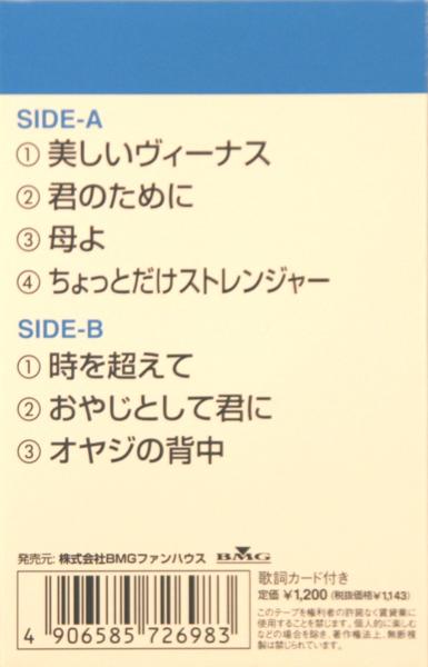 【新品カセットテープ】 加山雄三（3）