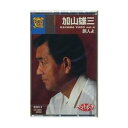 加山雄三 4(カセット)