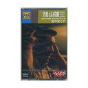 加山雄三 6(カセット)