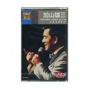 加山雄三 10(カセット)
