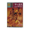 サーカス 1(カセット)