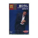 舘ひろし 1(カセット)