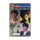 ベストポップス ヒットコレクション 1(カセット)