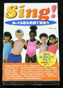 Sing! 知ってる歌を英語で歌おう(カセット)
